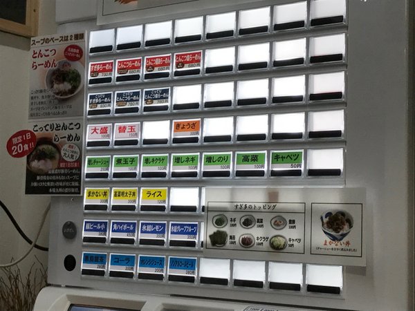 すぎ多 券売機