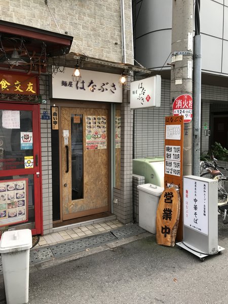 麺屋はなぶさ 外観