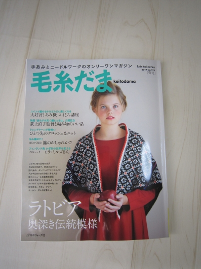 毛糸だま 2017 春号 No.173』を買いました。 | mimosaのあみもの日記