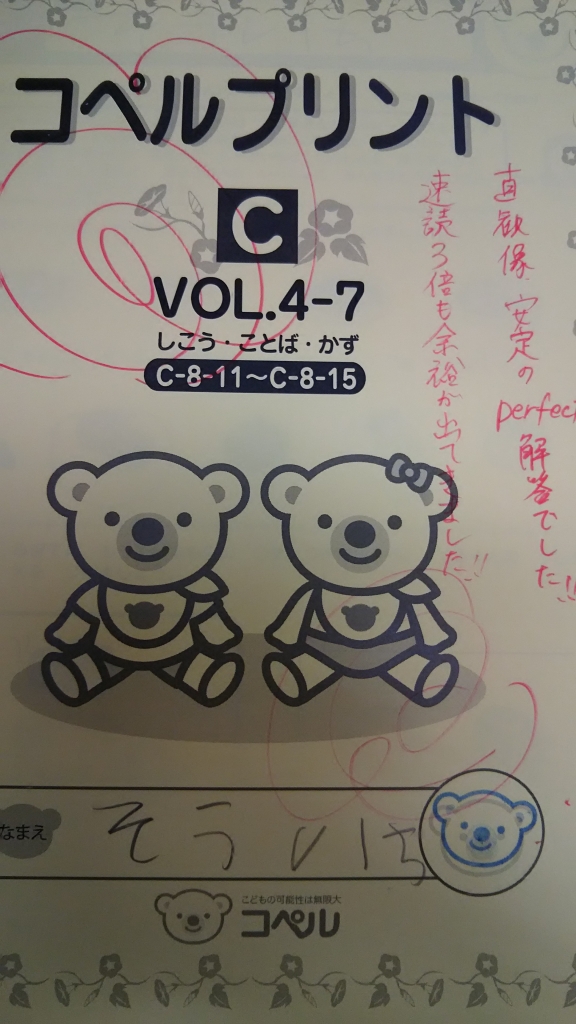 コペルプリントご提出100％ 近づいてきました！ | コペル川口教室