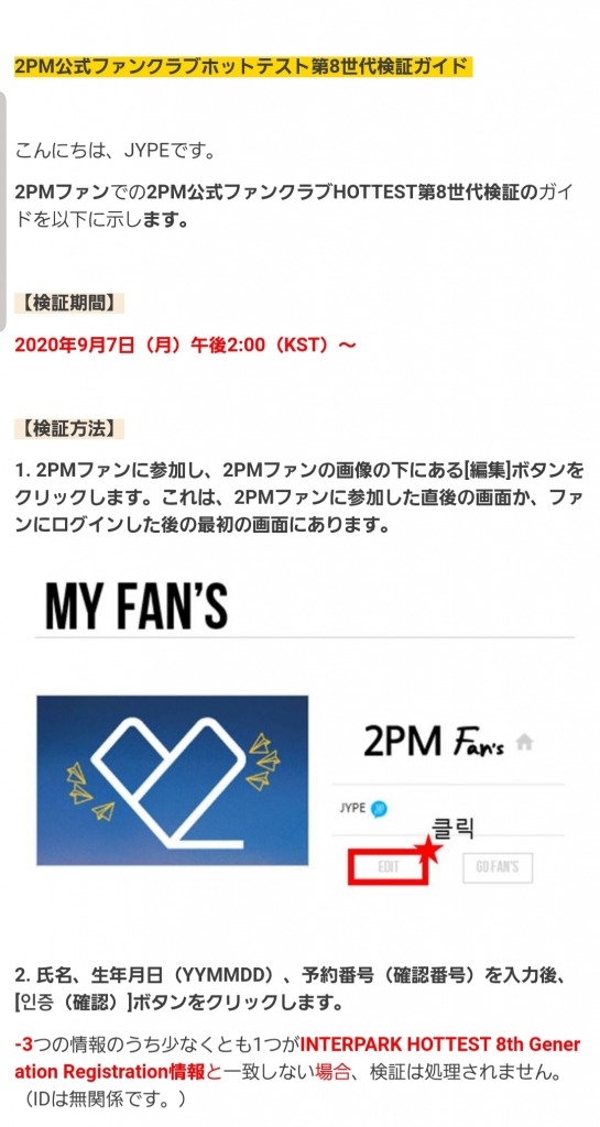 HOTTEST ８期　2PM ジュノ　ホッテスト　韓国FC JYP HOTTEST 8期 2PM ジュノ ホッテスト 韓国FC JYP