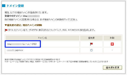 ムームーDNS