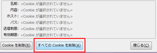 cookie保存赤枠.png