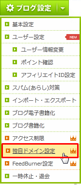 JUGEM 管理者ページ(独自ドメイン).png