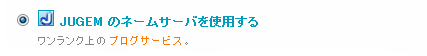 ムームーコンパネ(JUGEMのDNSを利用する).png