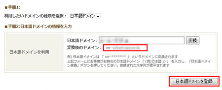 日本語ドメイン