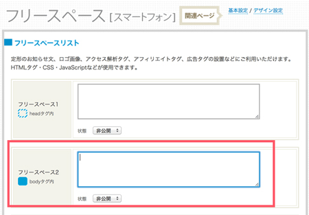 スマホフリースペース