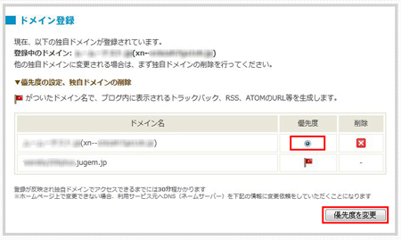 日本語ドメイン