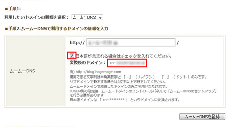 日本語ドメイン