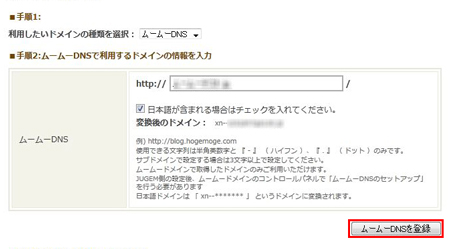 日本語ドメイン