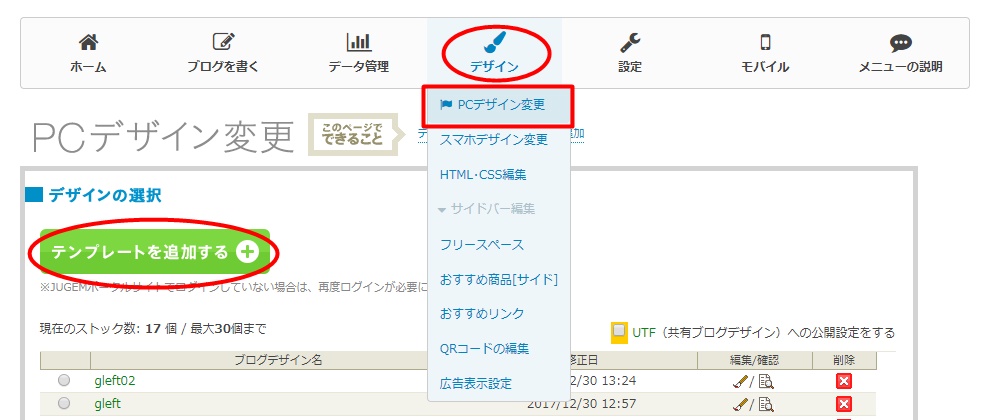 テンプレートの変更 Jugem 管理者ページ マニュアル