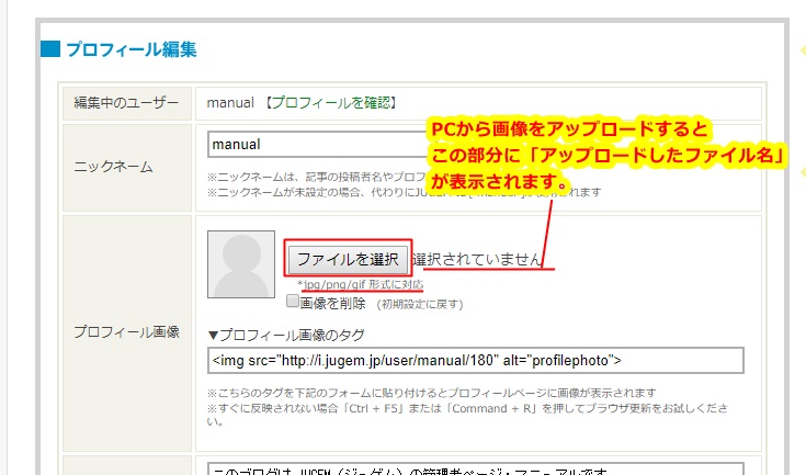 【史上最も激安】 プロフィールを設定する | JUGEM 管理者ページ・マニュアル ぬいぐるみ