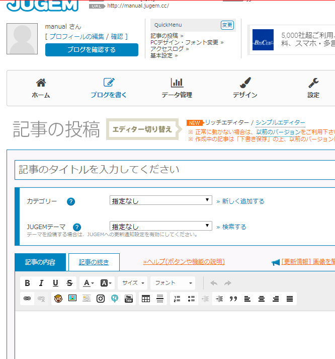 下書き保存機能 Jugem 管理者ページ マニュアル