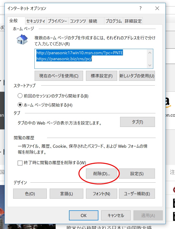 キャッシュ クリア ie