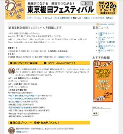 第3回東京棚田フェスティバル特設サイト