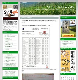 らいすママ店主のブログ