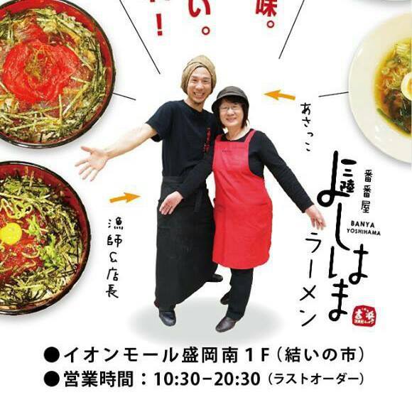 よしはまラーメン