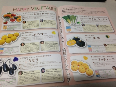 ハッピーベジタブル見開き
