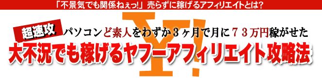 ヤフーアフィリエイト