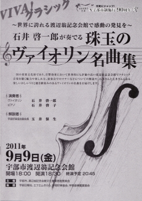 宇部の演奏会