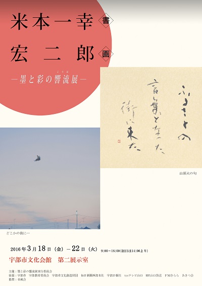 墨と彩の響流展