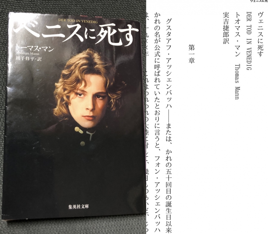に 死す ベニス