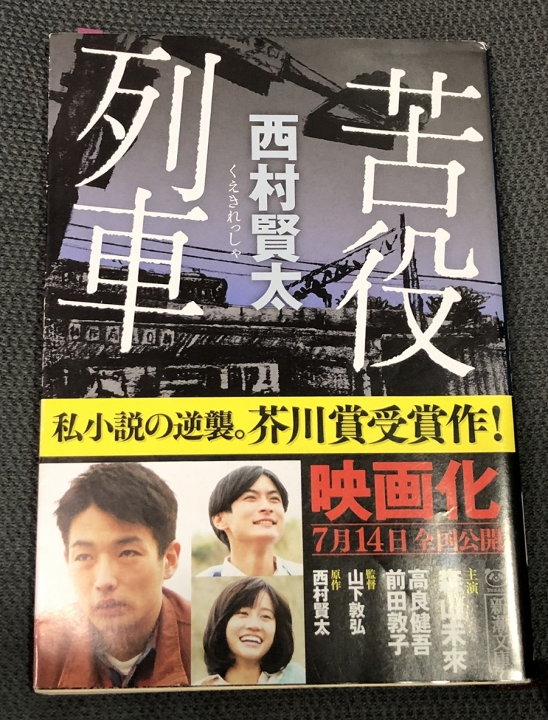 西村賢太『苦役列車』 | 日本俳句教育研究会(nhkk)ブログページ