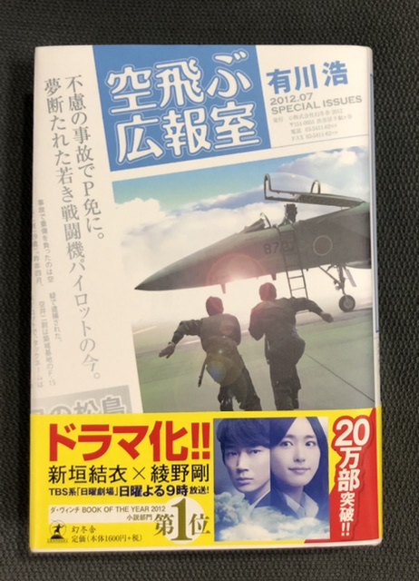 有川浩『空飛ぶ広報室』 | 日本俳句教育研究会(nhkk)ブログページ