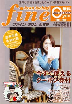 ファインタウンとちぎ