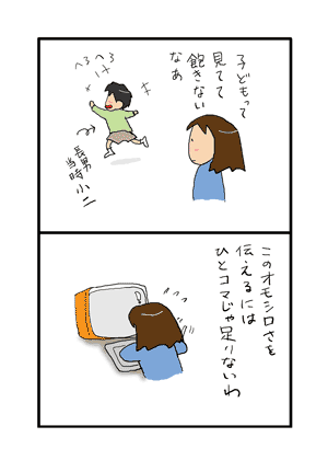 4コマの理由