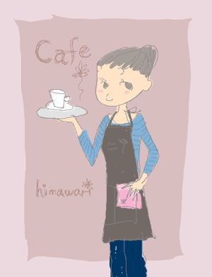 カフェひまわり
