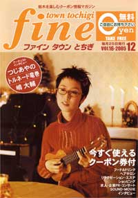 ファインタウン12月号