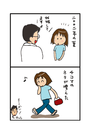 妊娠発覚