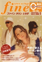 ファインタウン1月号