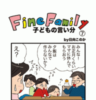 ファインファミリー1月号