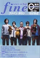 ファインタウン2月号