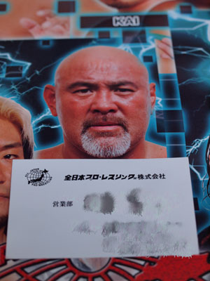 全日スタッフ名刺