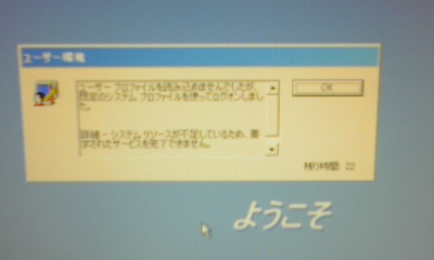 ユーザープロファイルを読み込みできません・・