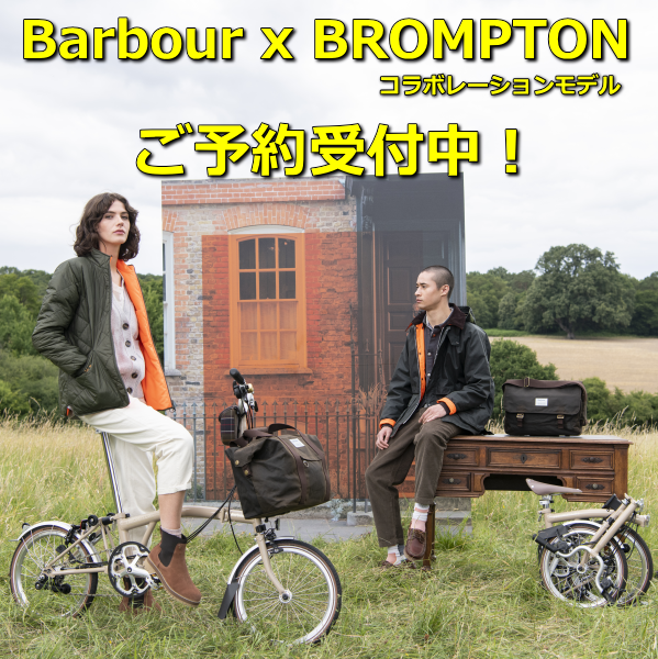 BROMPTON ブロンプトンBarbour バブアーコラボライトジャケット believe report: BROMPTON限定モデル < BROMPTON x BARBOUR