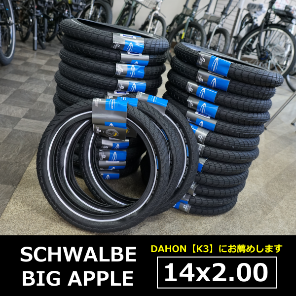 シュワルベ ビッグアップル(14x2.00)・ビリーボンカーズ シュワルベ ビッグアップル(14x2.00)・ビリーボンカーズ