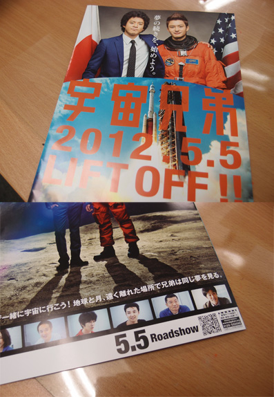 宇宙兄弟 評価
