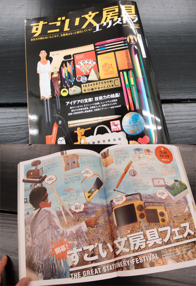 すごい文房具 エクストラ