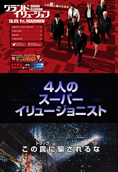 グランドイリュージョン 評価