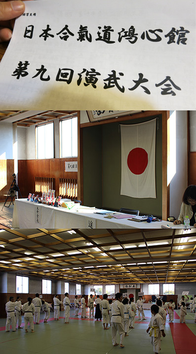 鴻心館 合気道