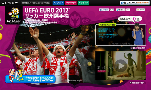 EURO 2012 (WOWOW)