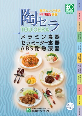 陶セラ