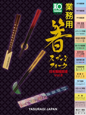 箸