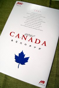 アメリカ・カナダ旅行記北米大陸三大絶景の旅JTB旅物語パッケージツアー「カナダ・アメリカ三大絶景 クリスタルルート 9日間」パックツアーパンフレットカタログ