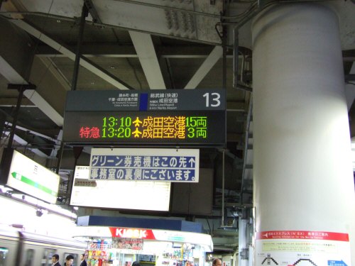 品川駅快速エアポート成田や成田エクスプレスNEXが発着する13番ホーム:スペイン旅行記
