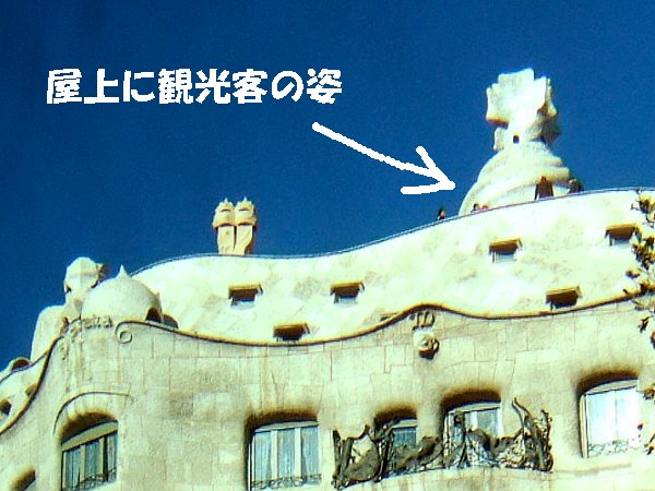 エスパーニャSPAINカタルーニャ地方・バルセロナ市街地の風景Casa Mila(La Pedrera)カーサ・ミラ世界遺産世界文化遺産